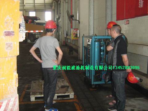 ZDJ-30泵车液压油真空滤油机在重庆三一使用现场